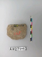 藏品(磨製石斧)的圖片